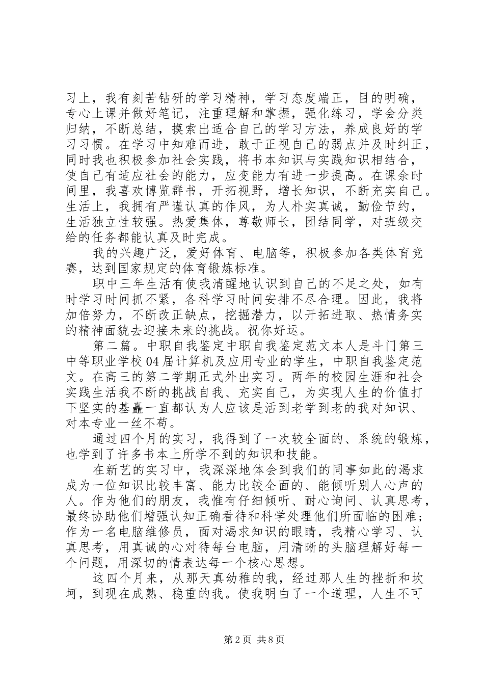 有关职中自我鉴定_第2页