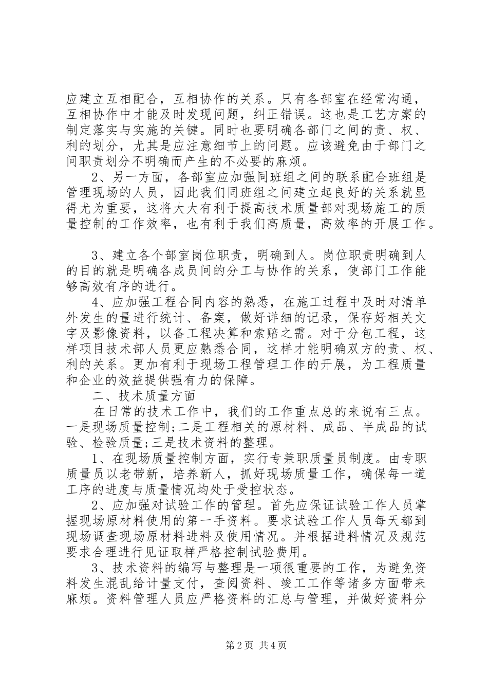 有关质量部年度工作计划_第2页