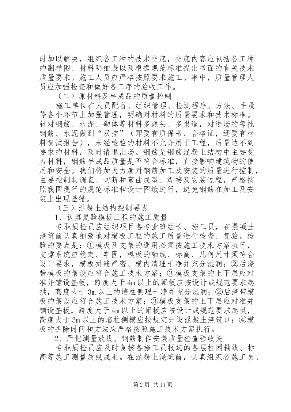 有关质量控制不到位的处理报告_第2页