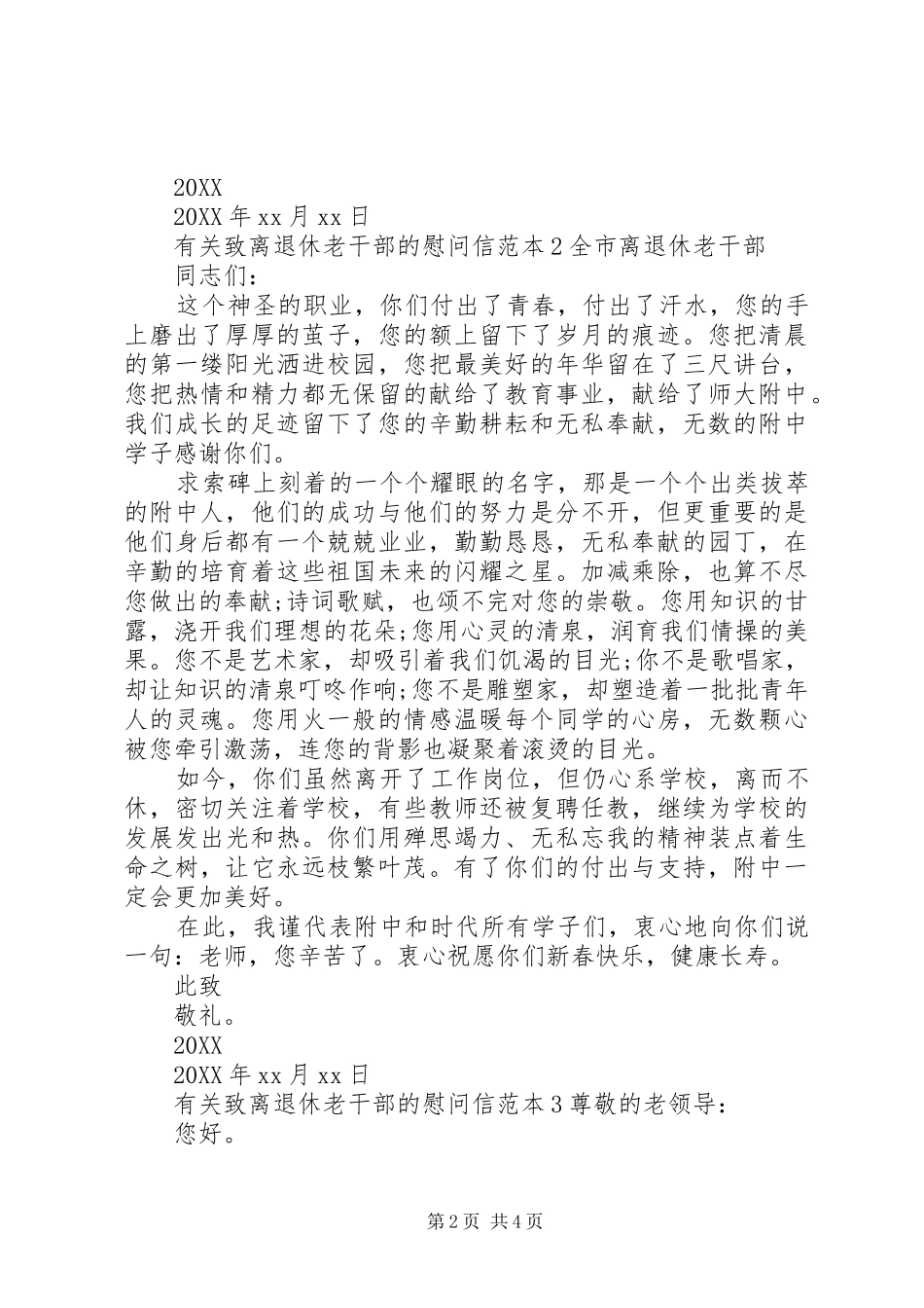有关致离退休老干部的慰问信_第2页