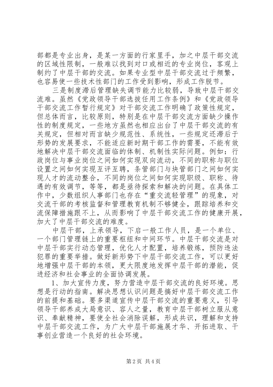 有关中层干部交流难的原因及对策思考_第2页