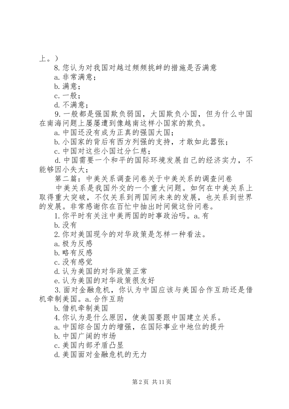 有关中越关系的调查问卷_第2页