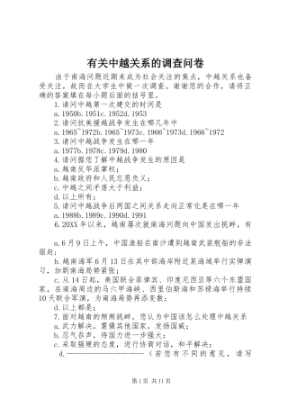 有关中越关系的调查问卷