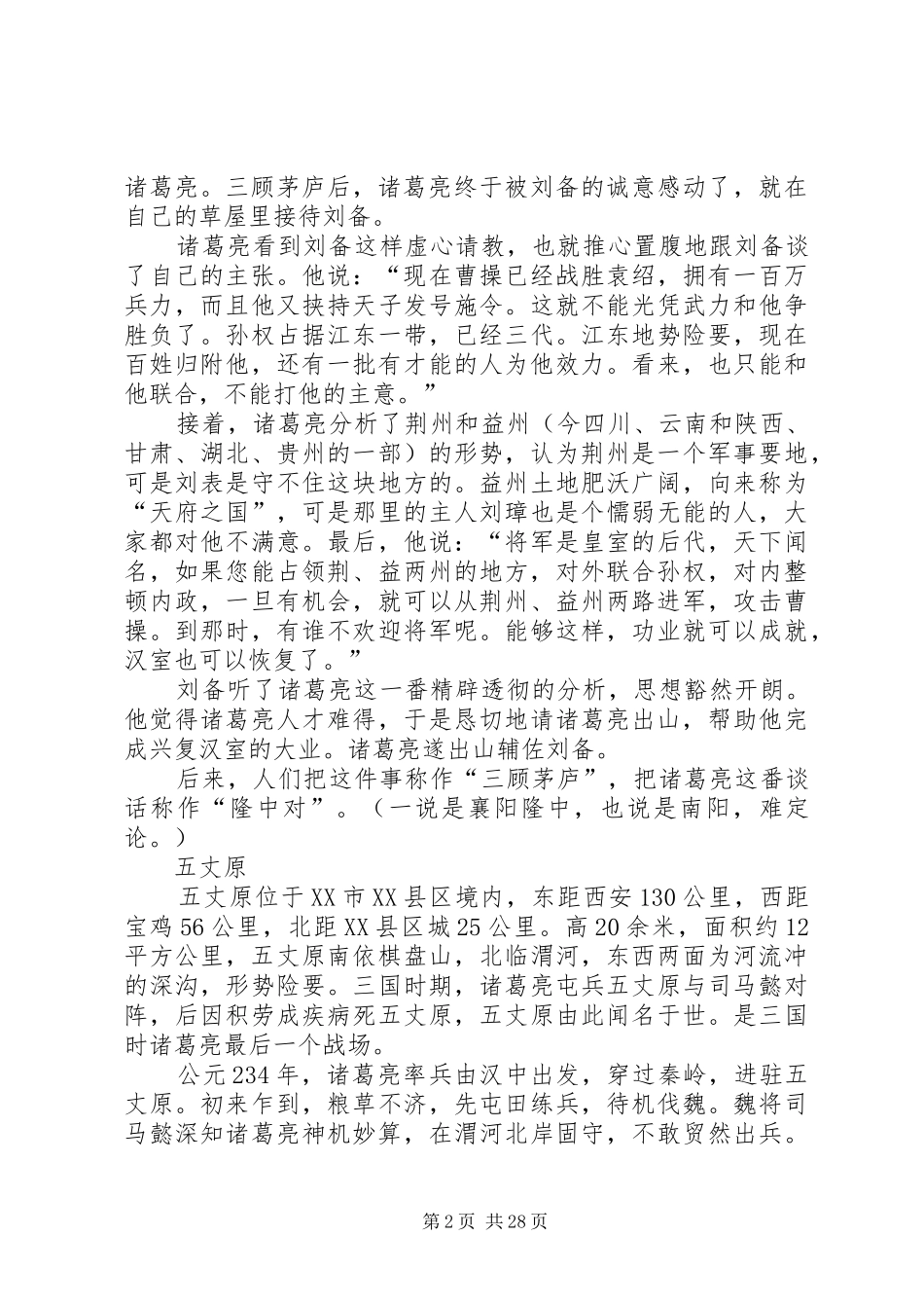 有关诸葛亮的事迹_第2页