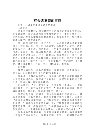 有关诸葛亮的事迹