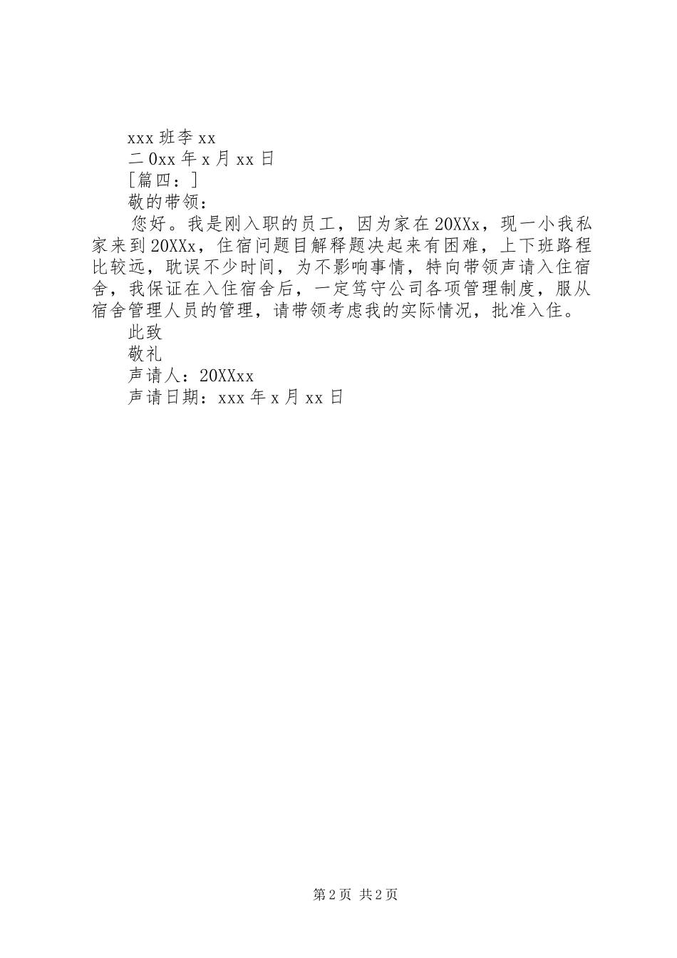 有关住宿的申请书_第2页