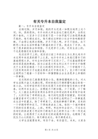 有关专升本自我鉴定