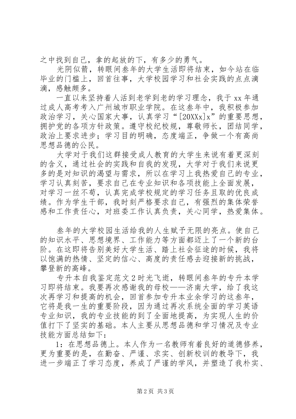 有关专升本自我鉴定范文_第2页