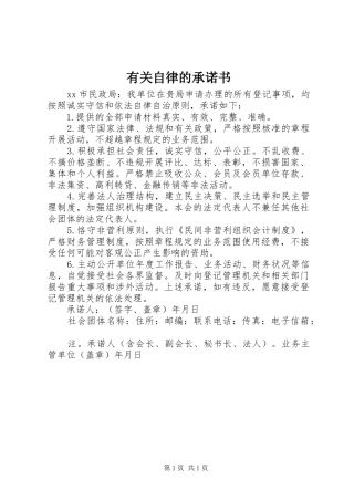 有关自律的承诺书