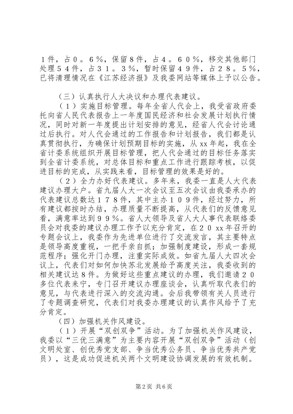 有关自然保护区管护站站长竞聘演讲稿范文_第2页