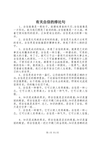 有关自信的排比句