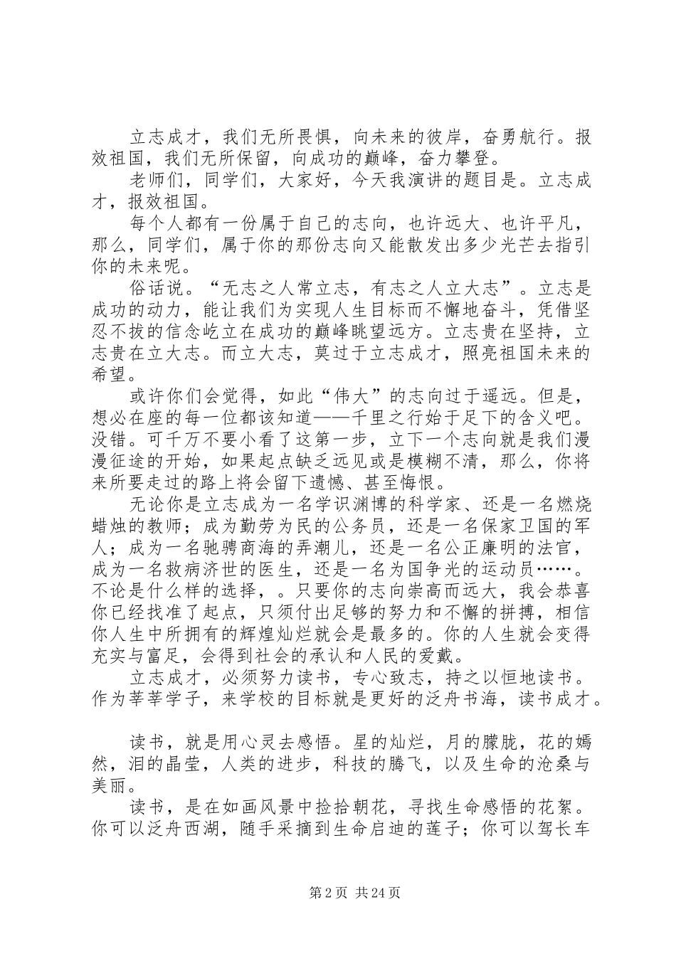 有关祖国的演讲稿_第2页