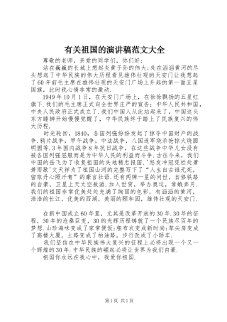 有关祖国的演讲稿范文大全