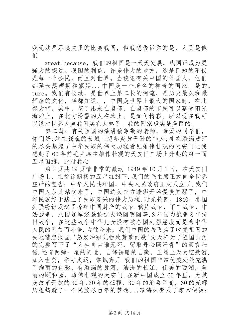 有关祖国的演讲稿与有关纪律的演讲稿_第2页