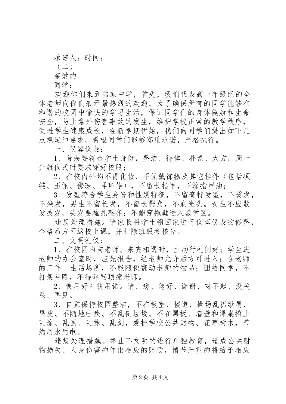 有关遵章守纪的承诺书_第2页