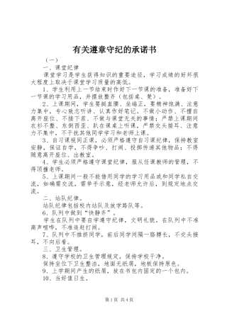 有关遵章守纪的承诺书