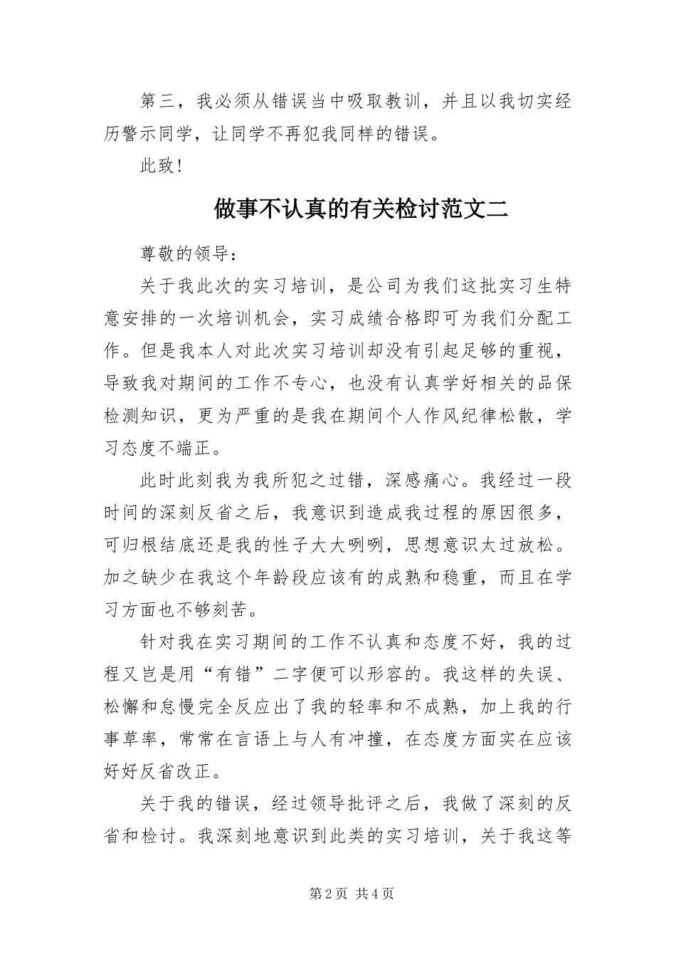 有关做事不认真的检讨_第2页