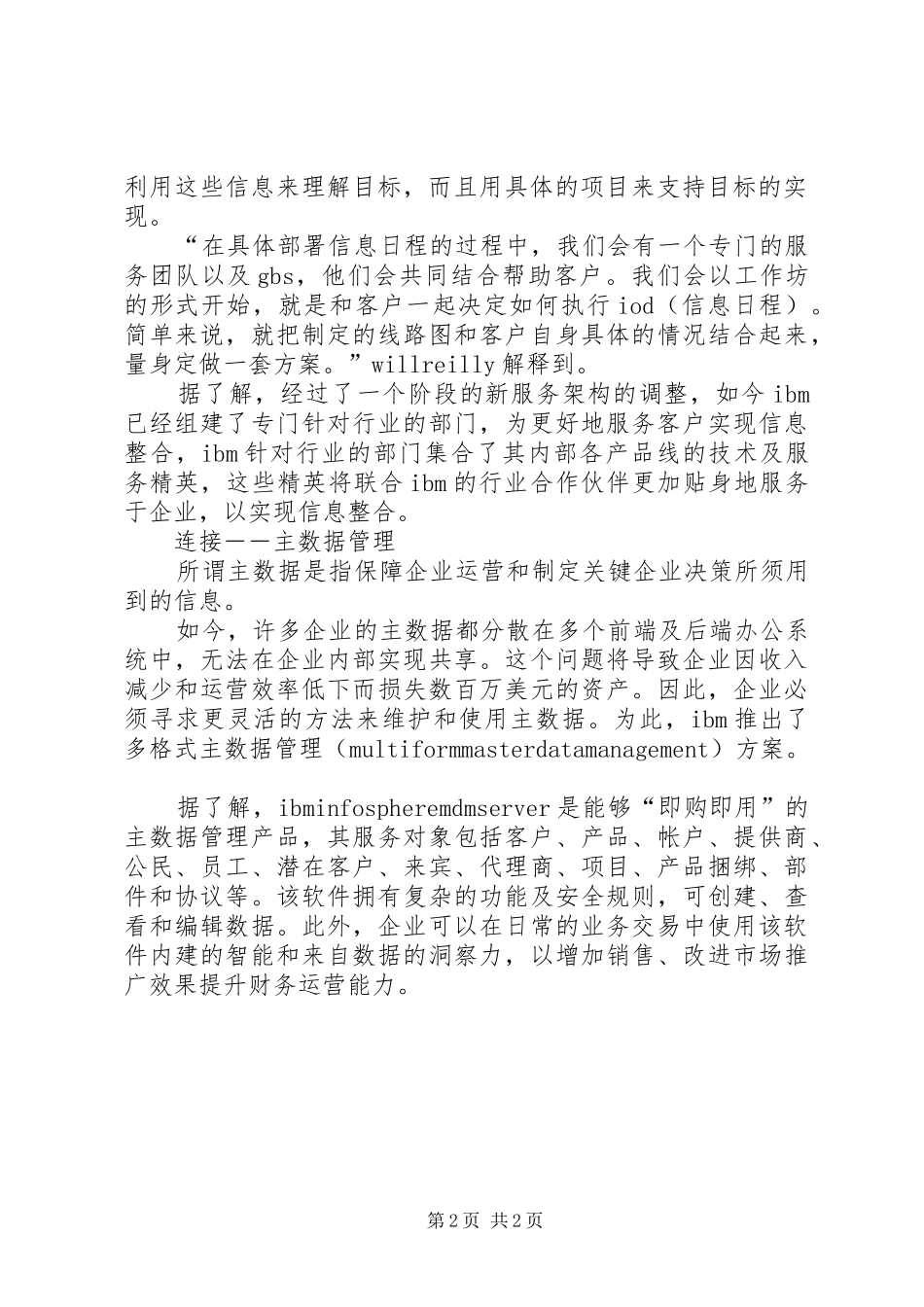 有规可循信息管理有规可循_第2页