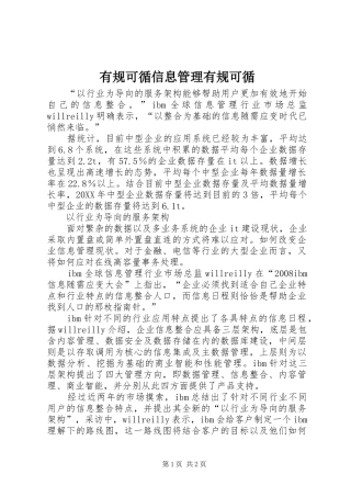 有规可循信息管理有规可循