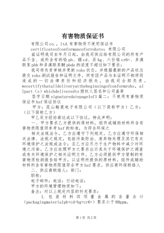 有害物质保证书