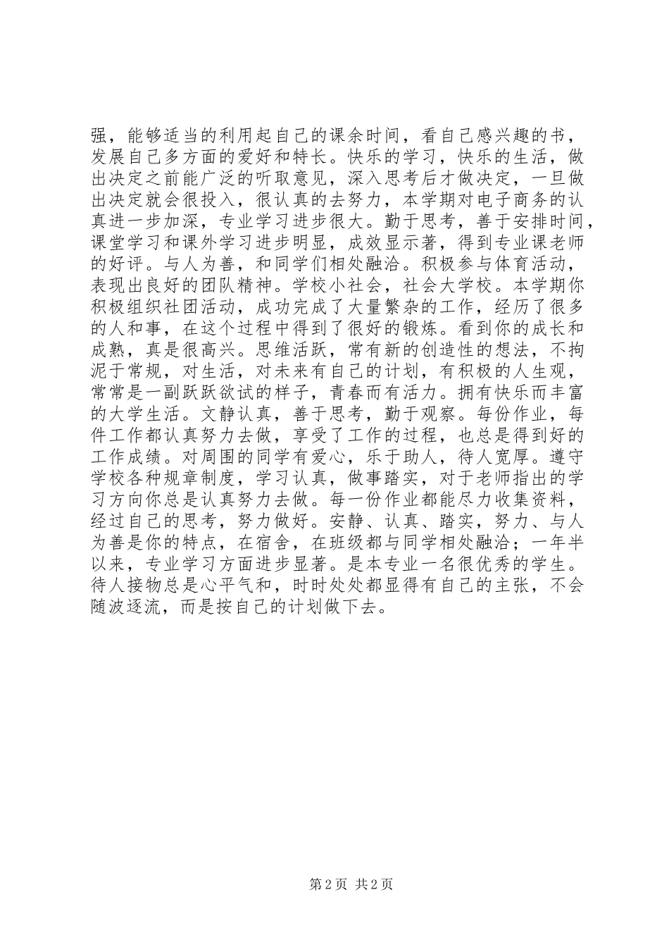 有很强的自主学习的能力和实践动手能力_第2页