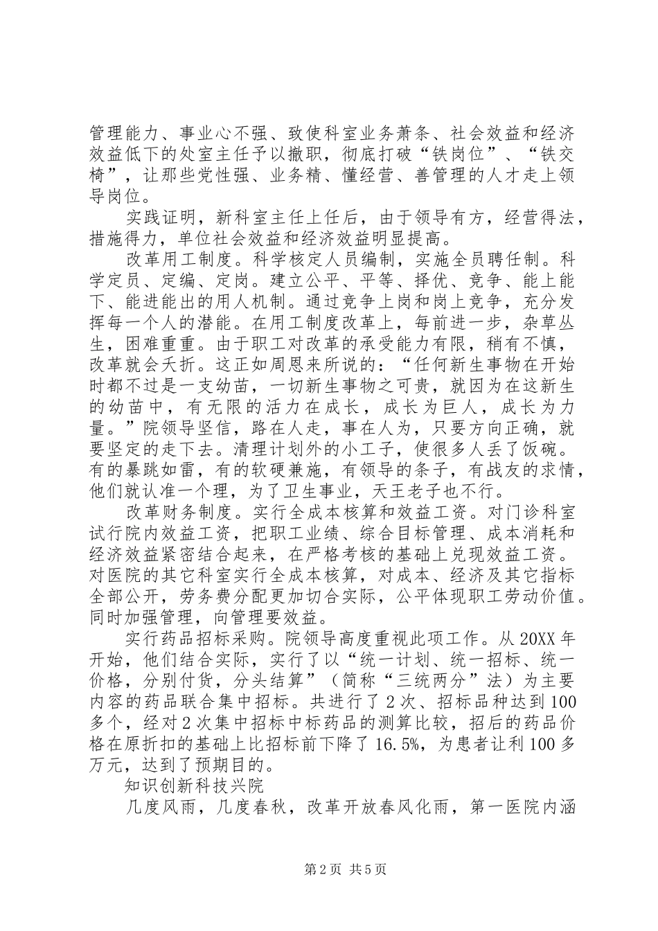 有花自来香市第一医院先进申报材料_第2页
