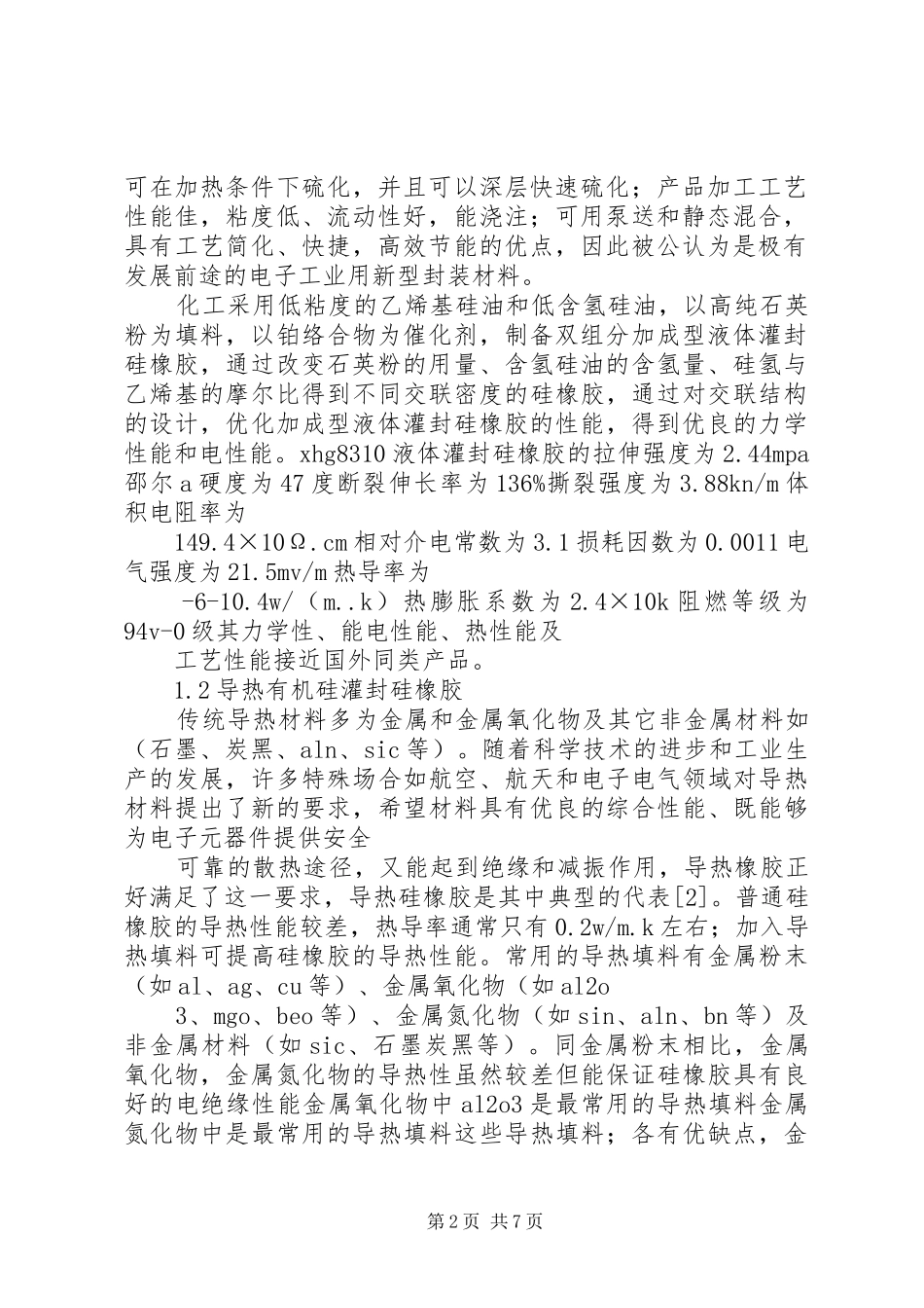 有机氟材料的发展与应用_第2页