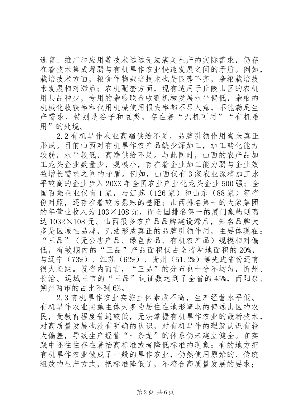 有机旱作农业高质量发展探索_第2页