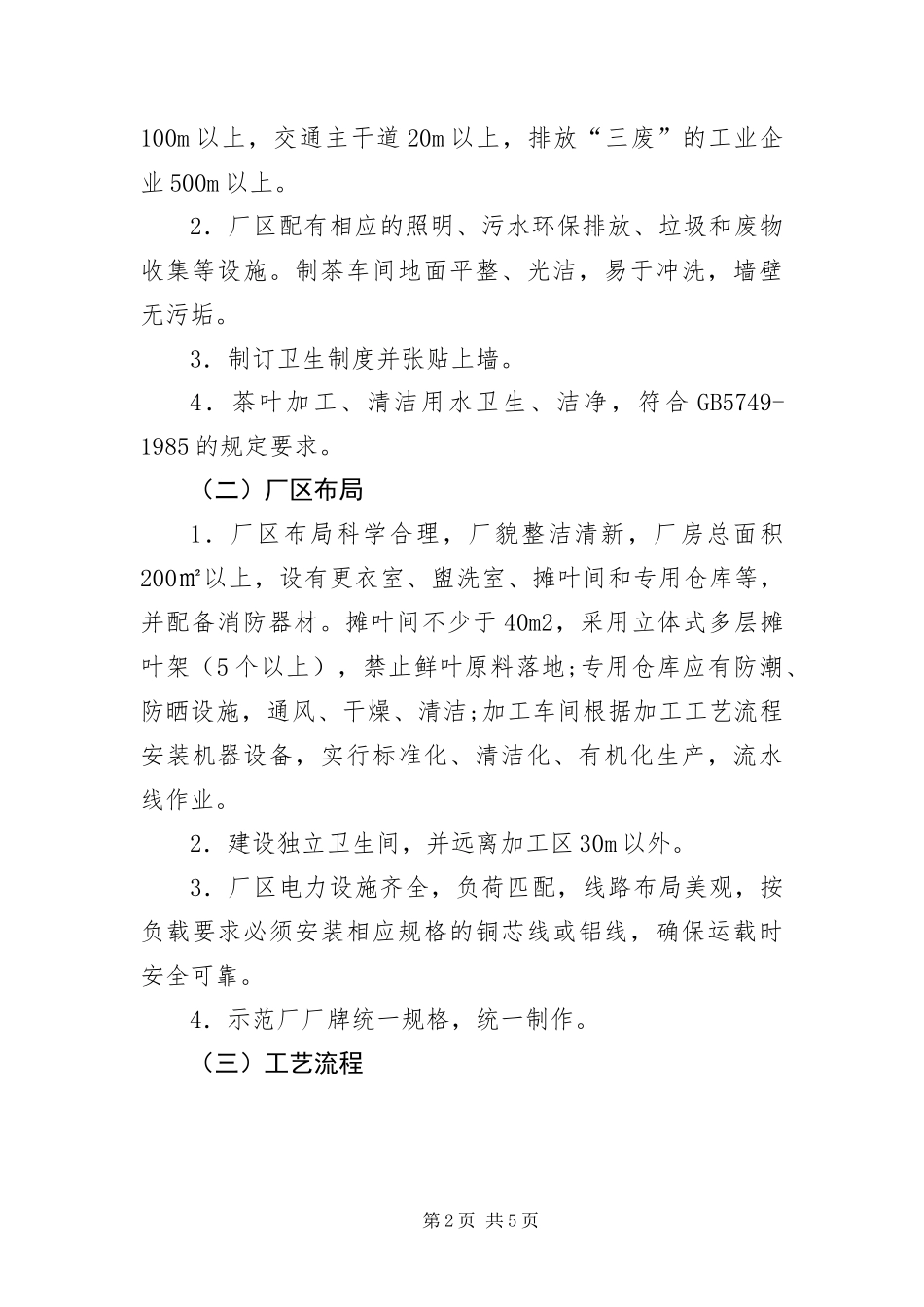 有机名优茶加工工作方案_第2页