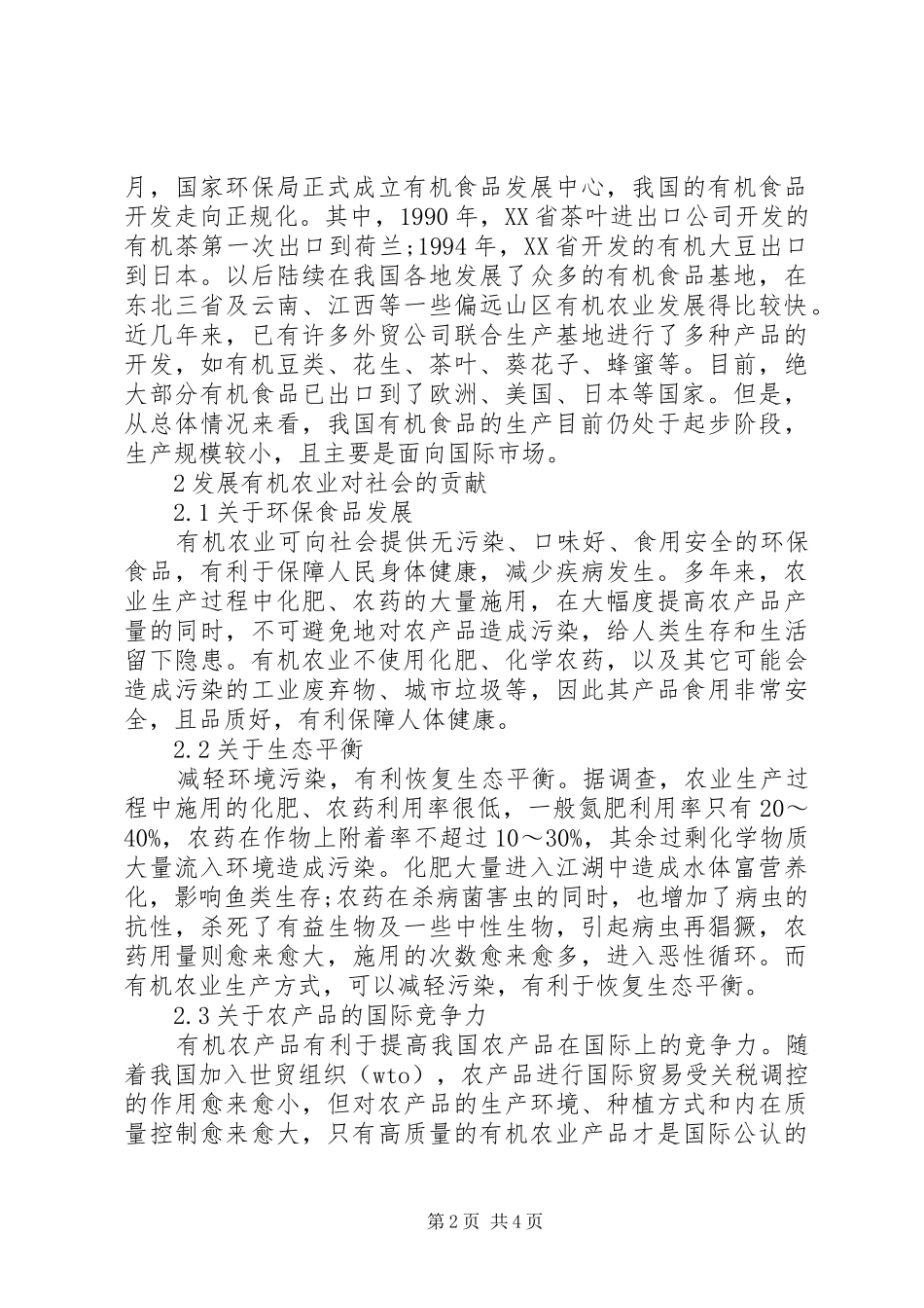 有机农业创新发展优势_第2页