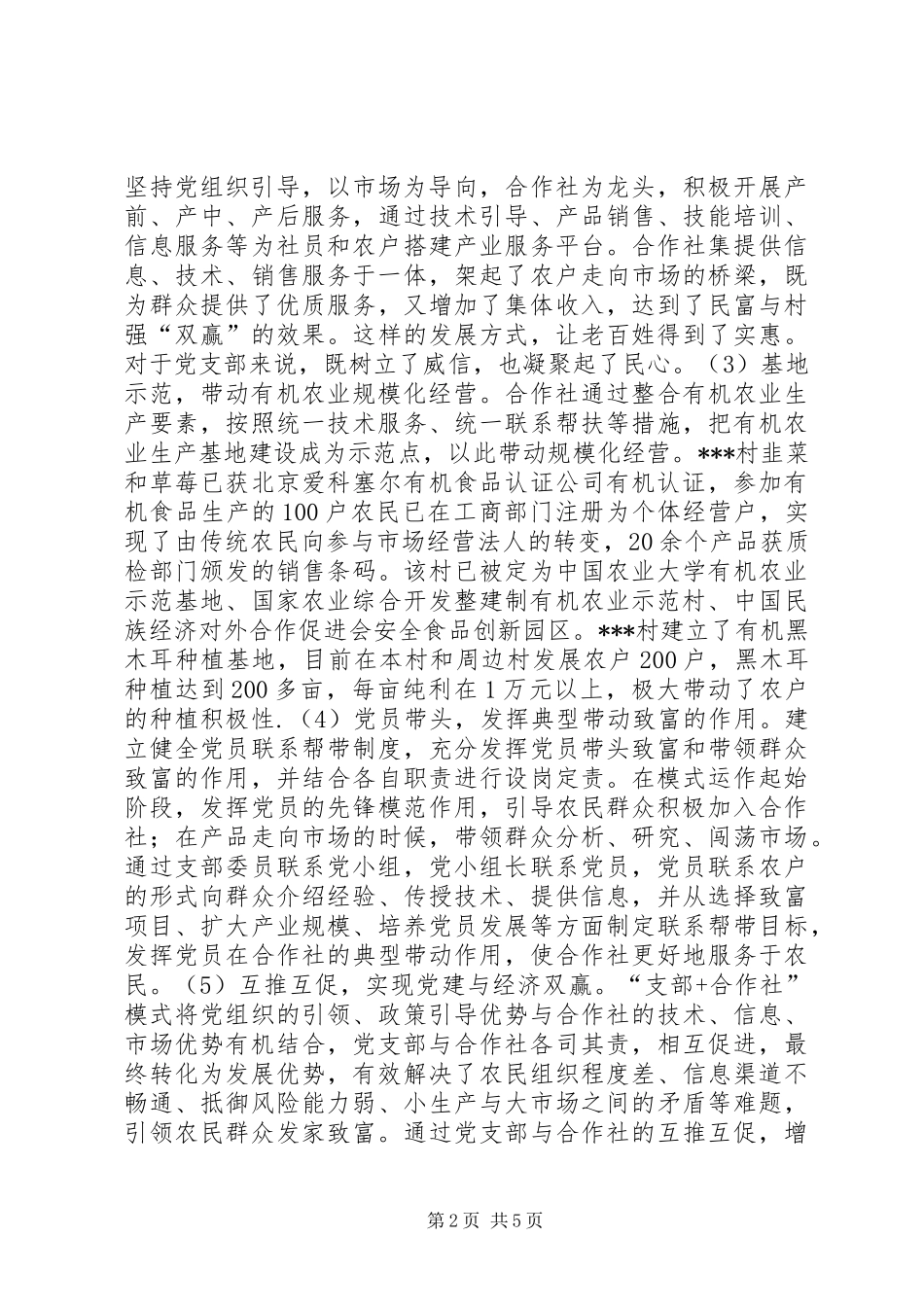 有机农业调研报告_第2页