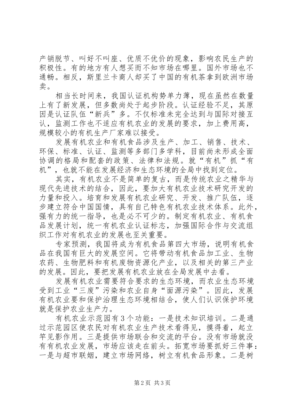 有机农业发展缘何出现瓶颈_第2页