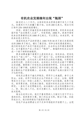 有机农业发展缘何出现瓶颈