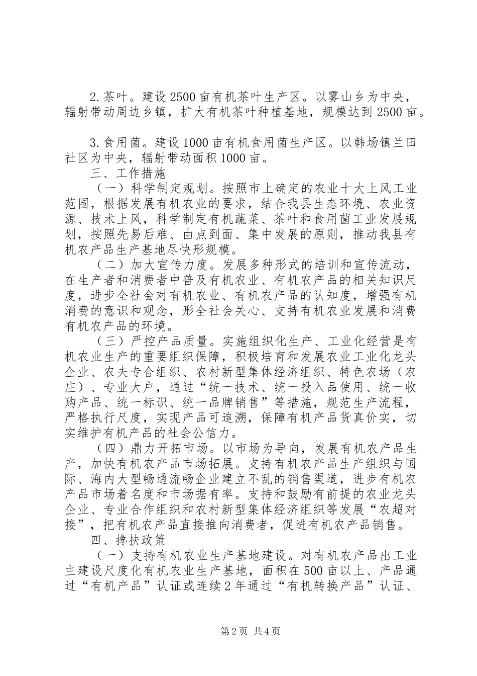 有机农业发展暂行意见_第2页
