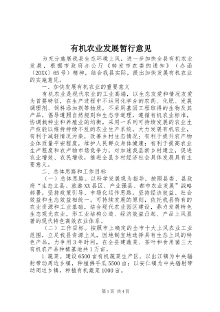 有机农业发展暂行意见