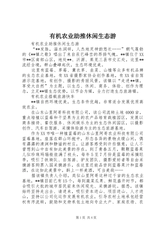 有机农业助推休闲生态游