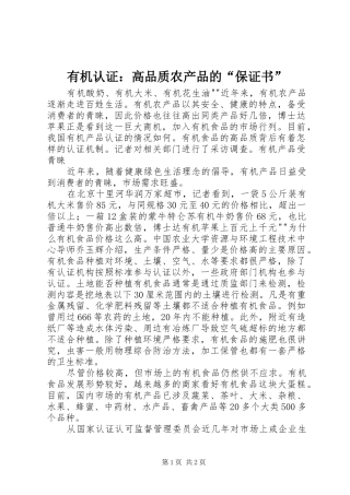 有机认证高品质农产品的保证书