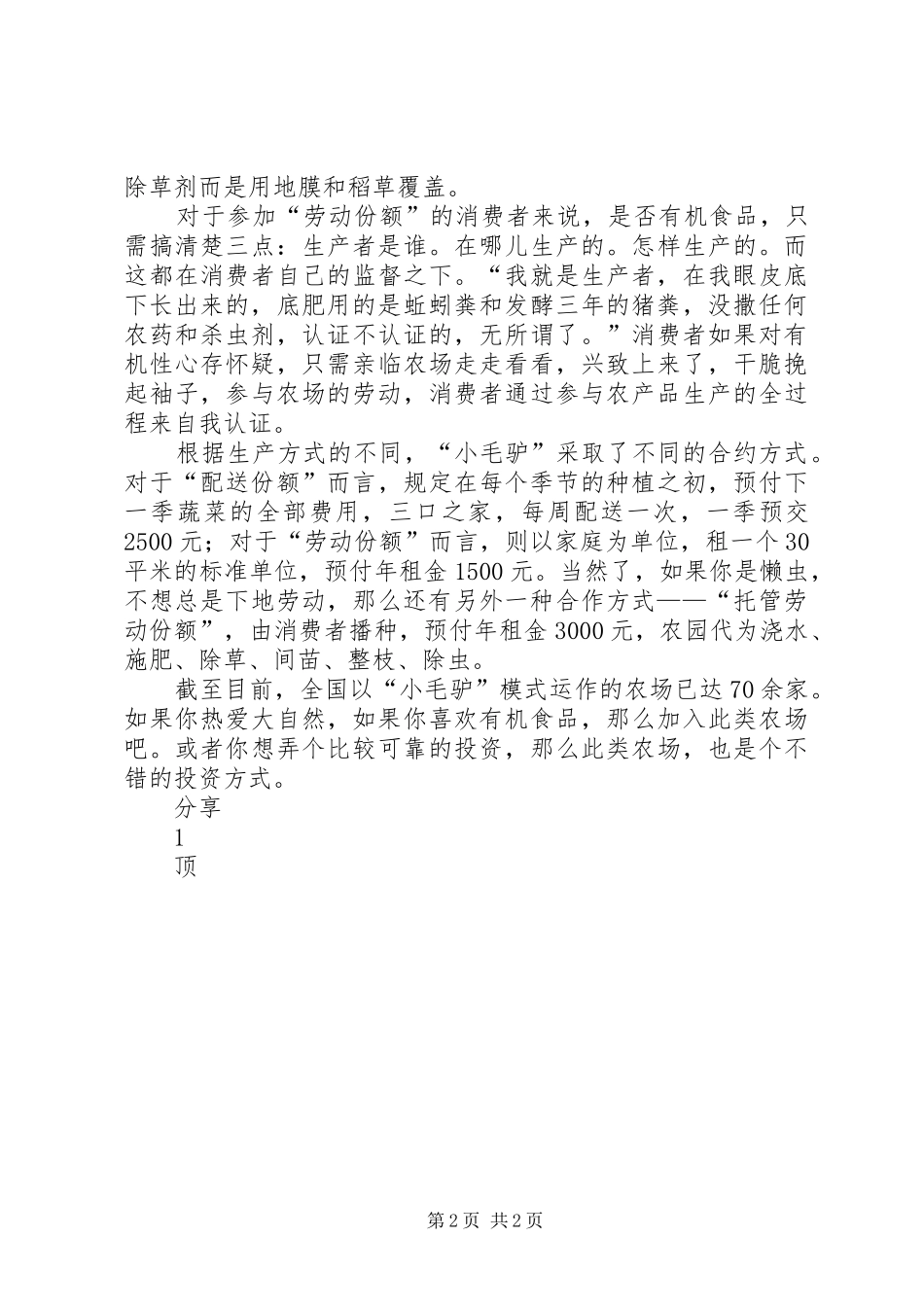 有机食品的生产新模式小毛驴模式新模式_第2页