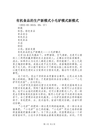 有机食品的生产新模式小毛驴模式新模式