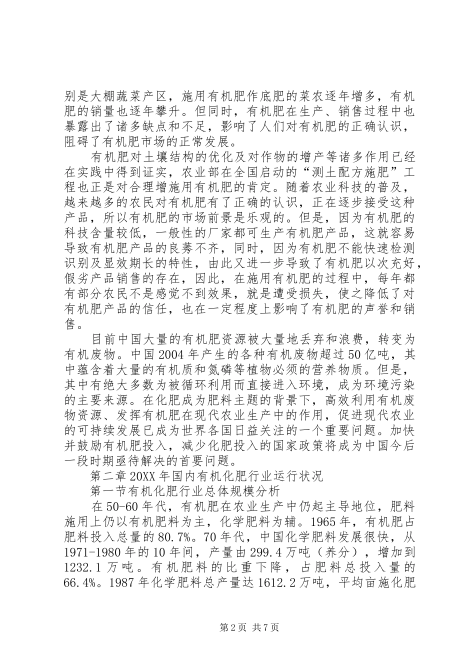 有机市场分析报告_第2页