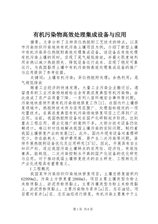有机污染物高效处理集成设备与应用