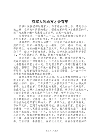 有家人的地方才会有年