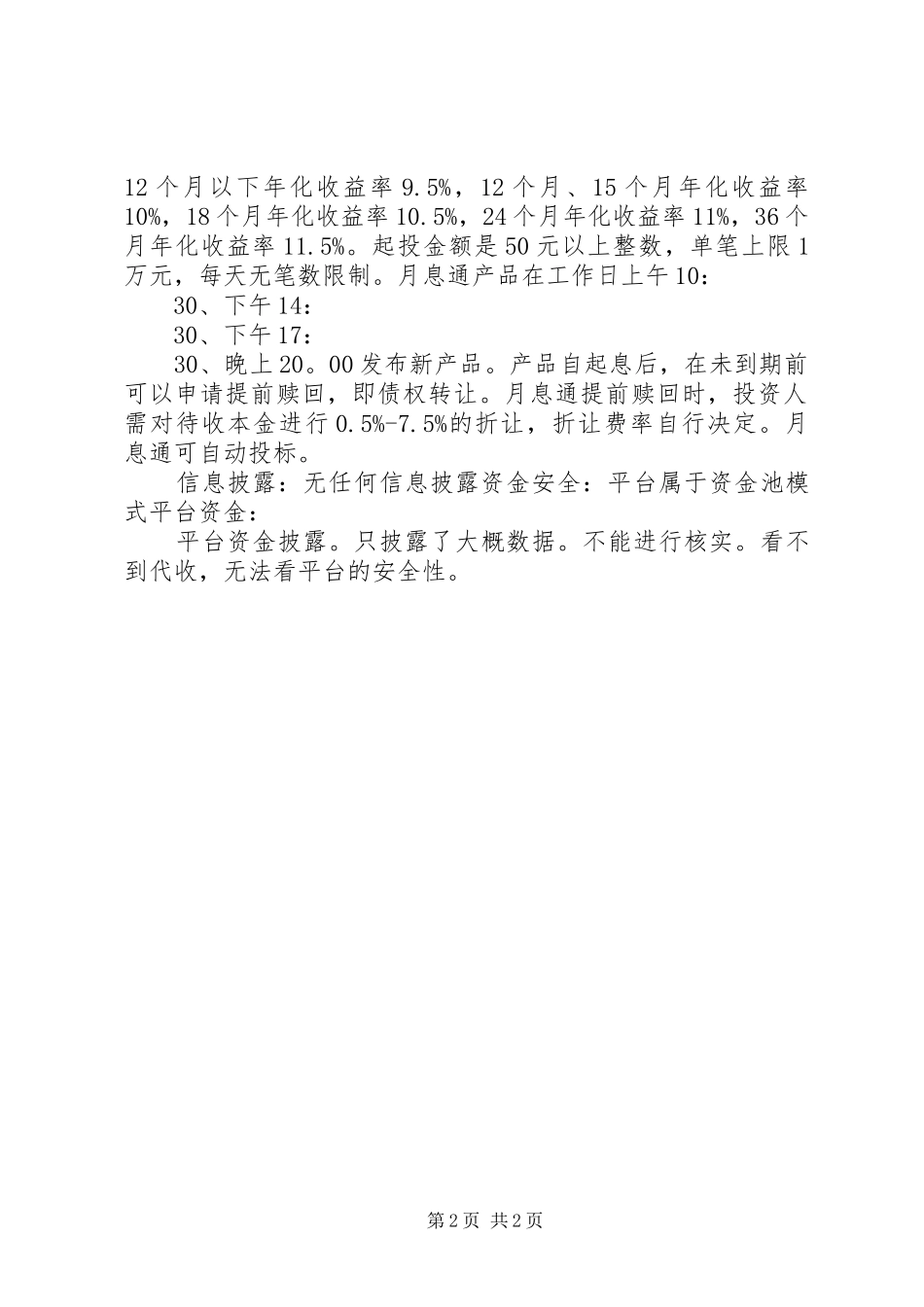 有利网分析报告_第2页