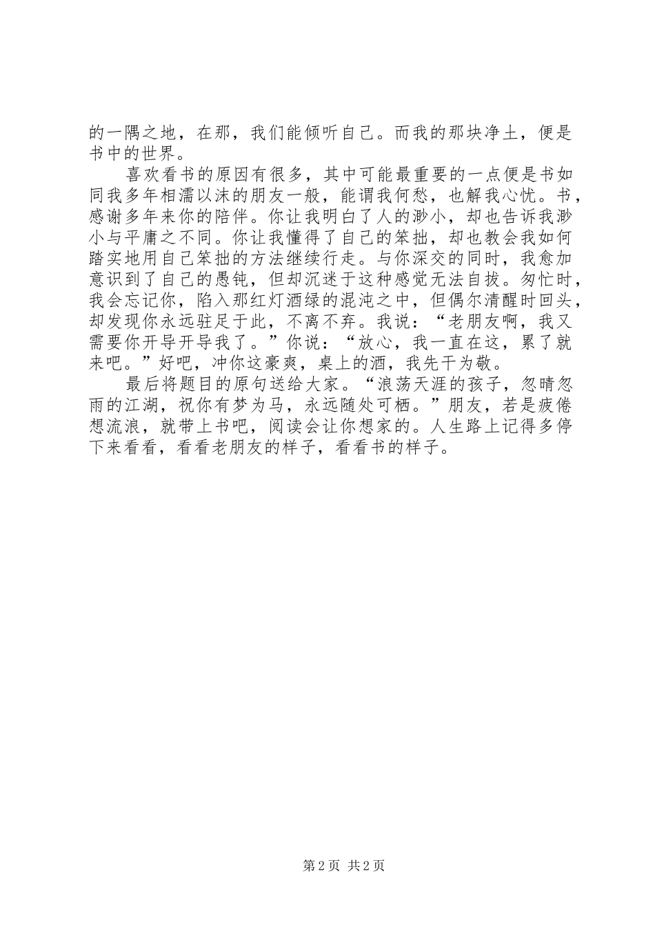 有梦为马，随处可栖_第2页