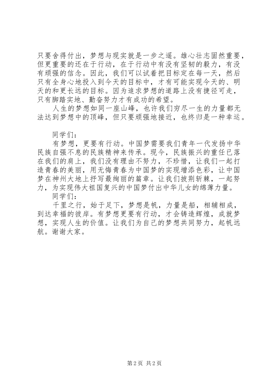 有梦想有机会有奋斗_第2页