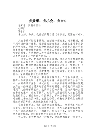 有梦想有机会有奋斗