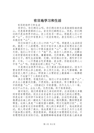 有目地学习和生活