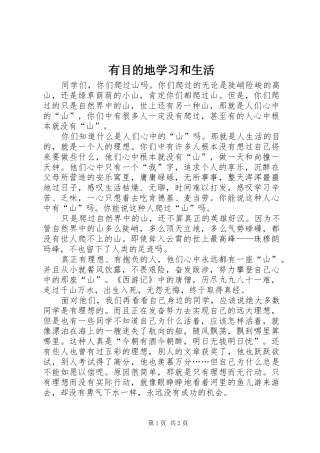 有目的地学习和生活