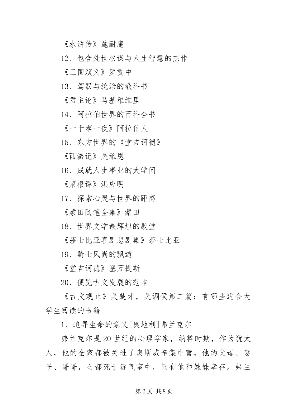 有哪些适合大学生阅读的书籍_第2页