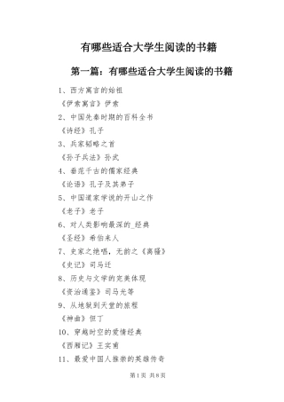 有哪些适合大学生阅读的书籍